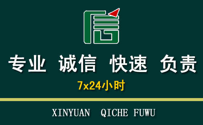 关于凤台汽车道路救援